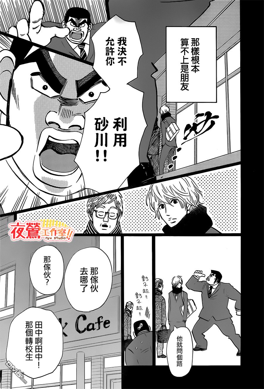 《俺物语》第42话 第3页