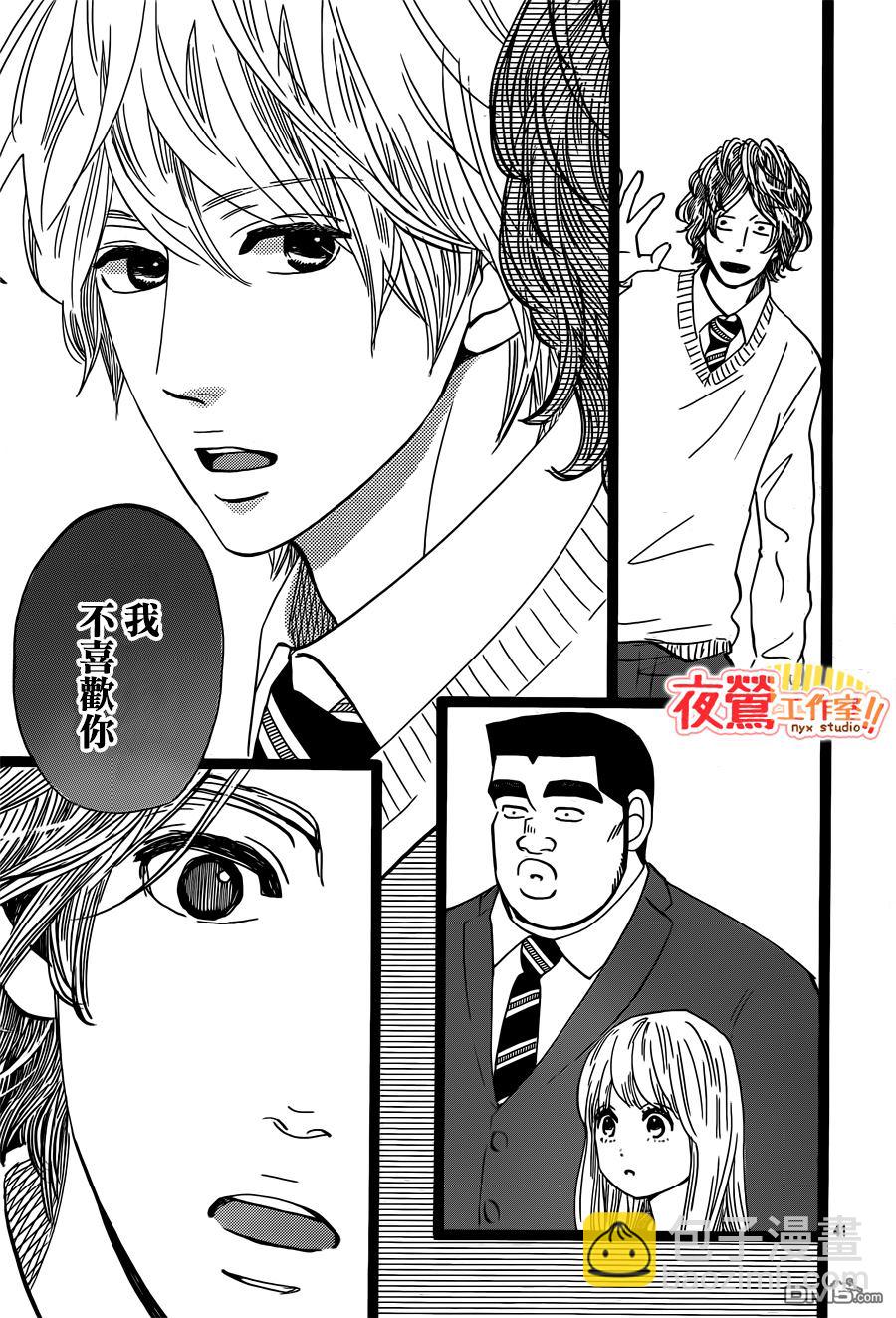 《俺物语》第42话 第41页