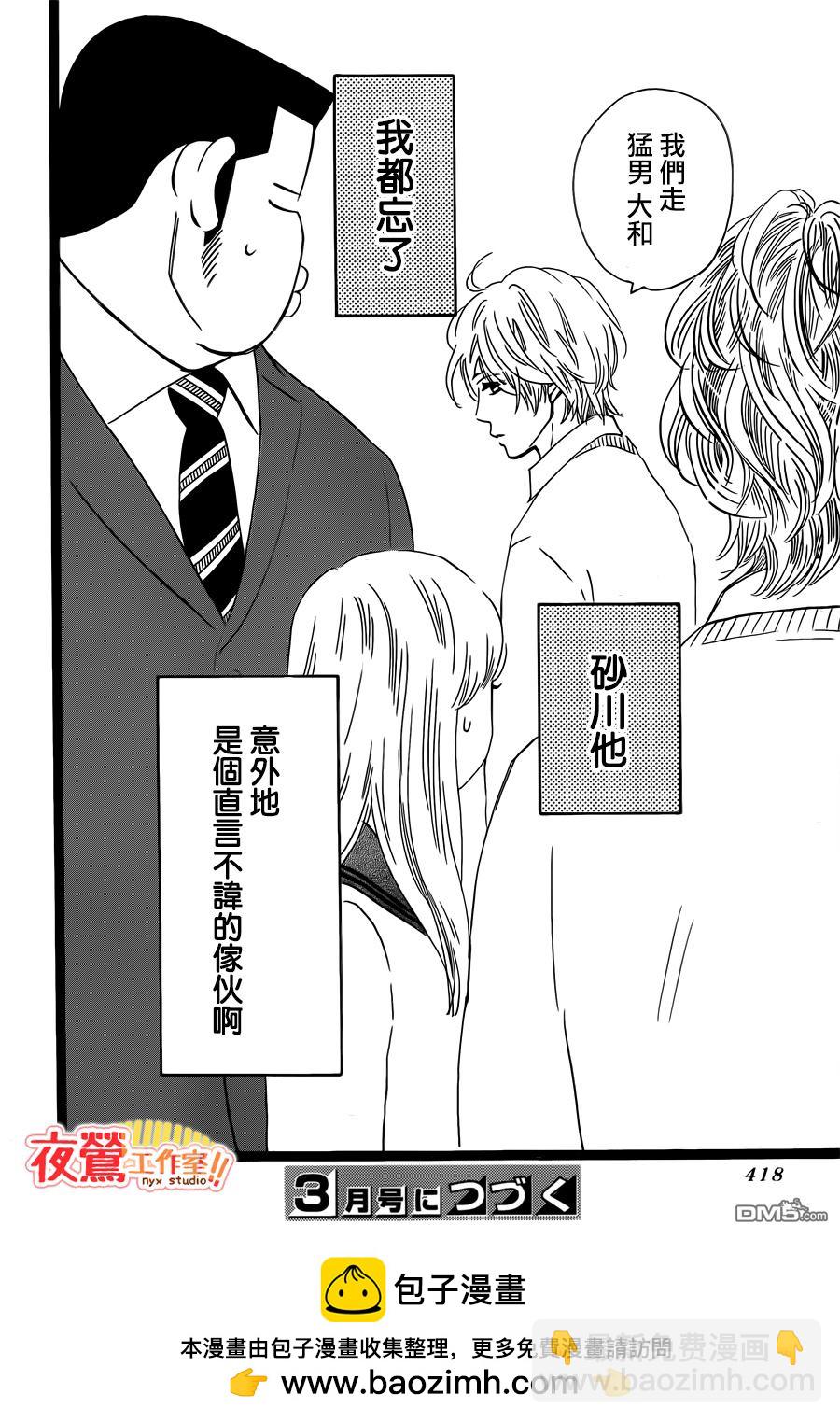 《俺物语》第42话 第42页