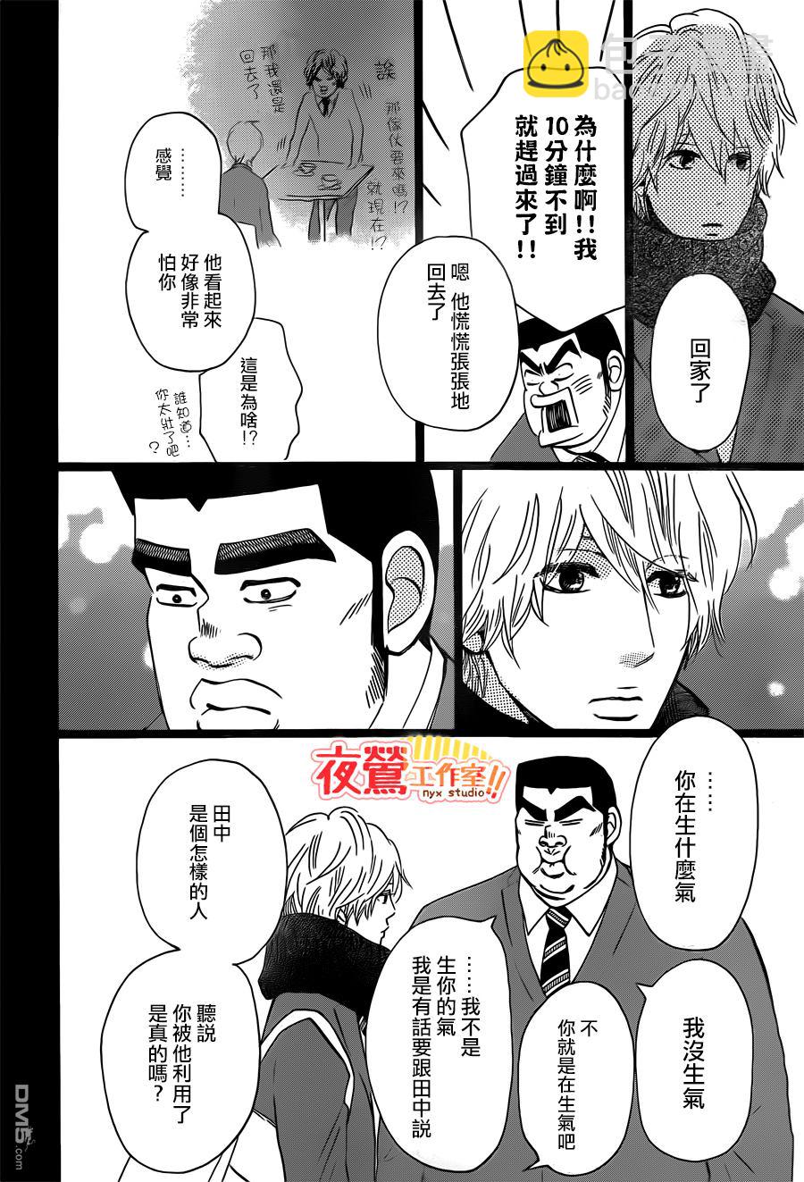 《俺物语》第42话 第4页