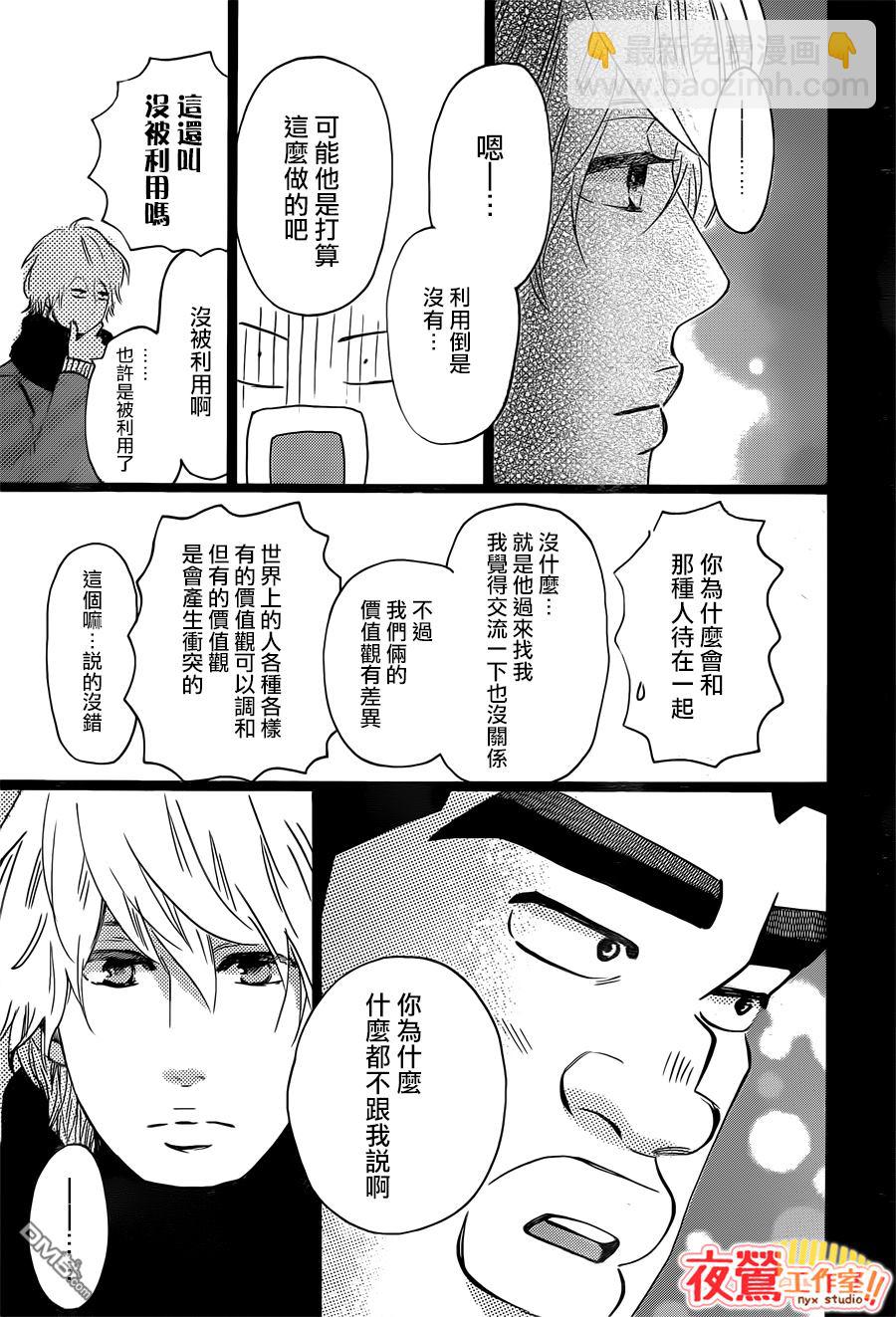 《俺物语》第42话 第5页