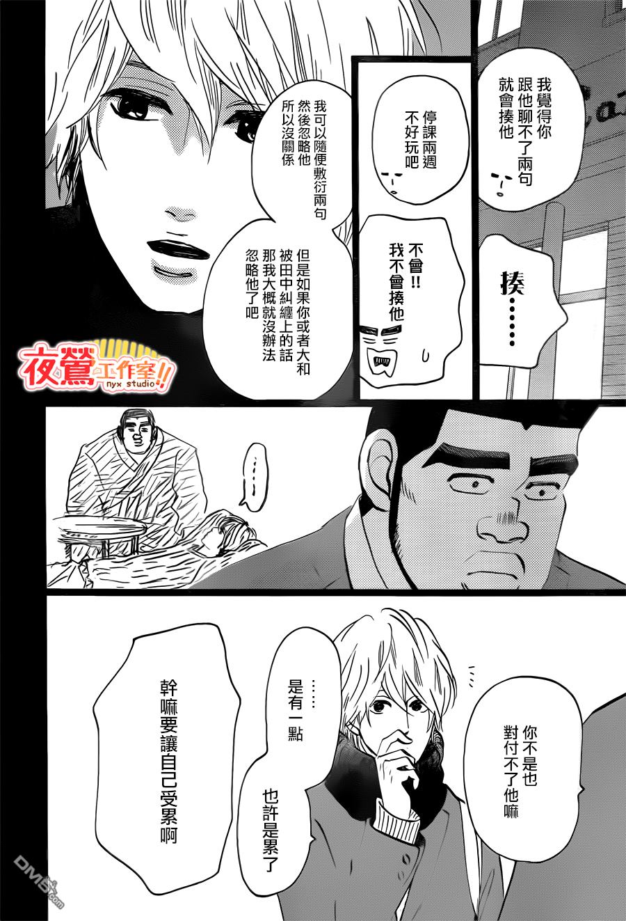 《俺物语》第42话 第6页