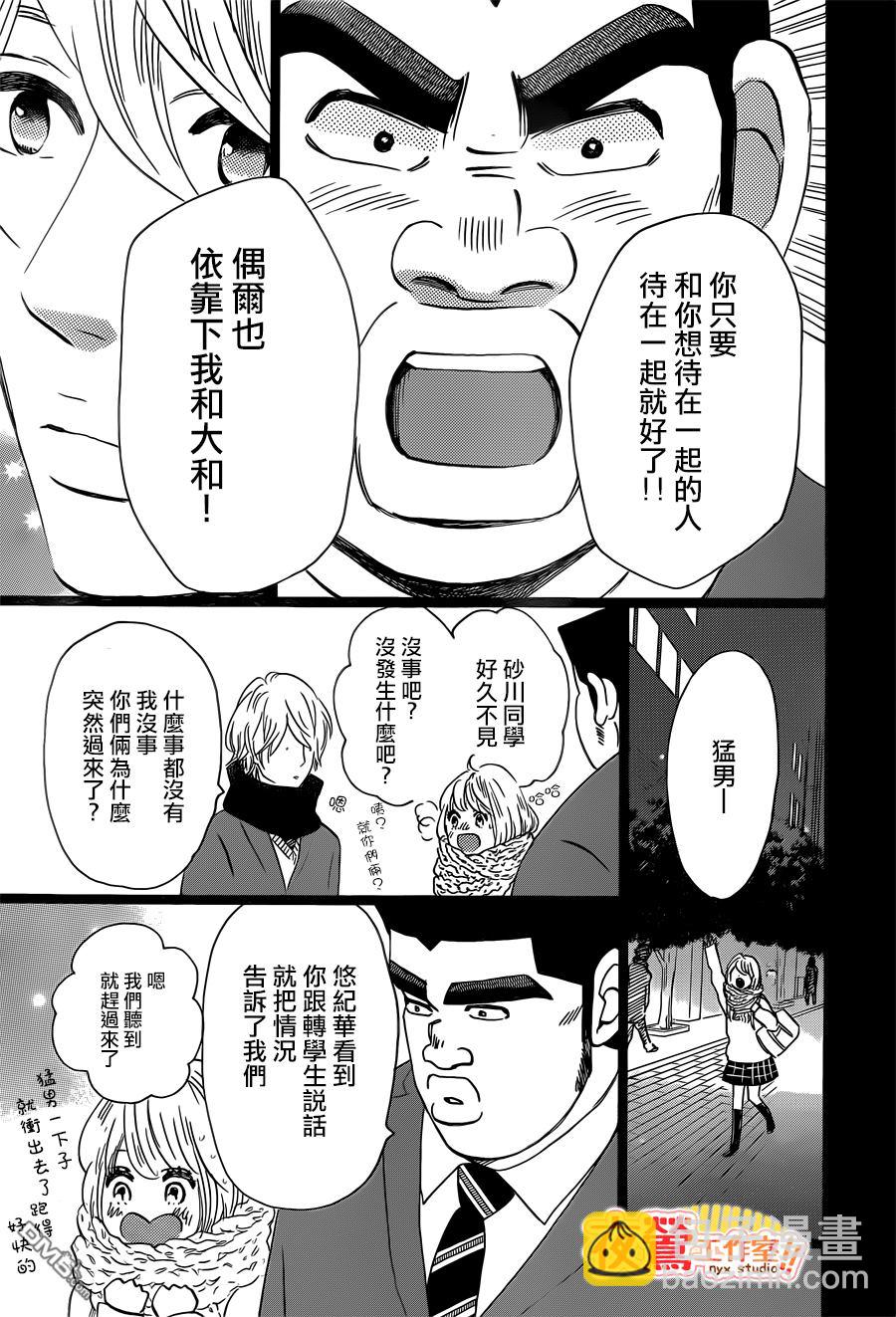 《俺物语》第42话 第7页