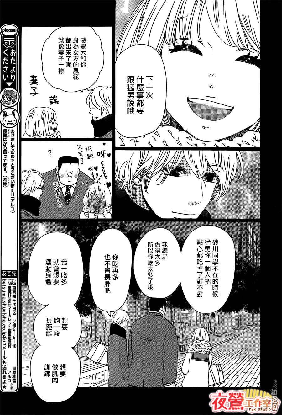 《俺物语》第42话 第9页