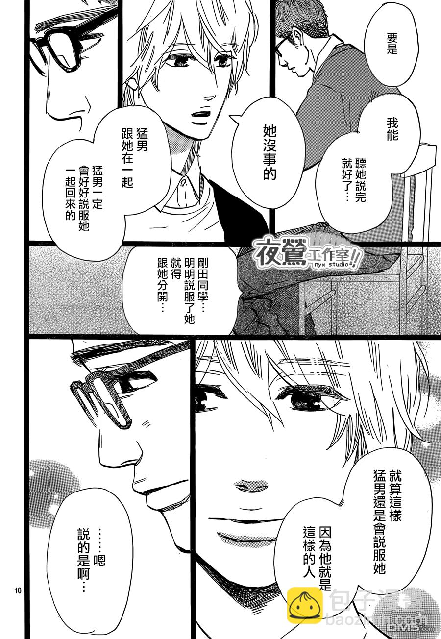 《俺物语》第45话 第10页