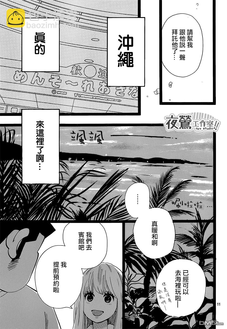 《俺物语》第45话 第11页