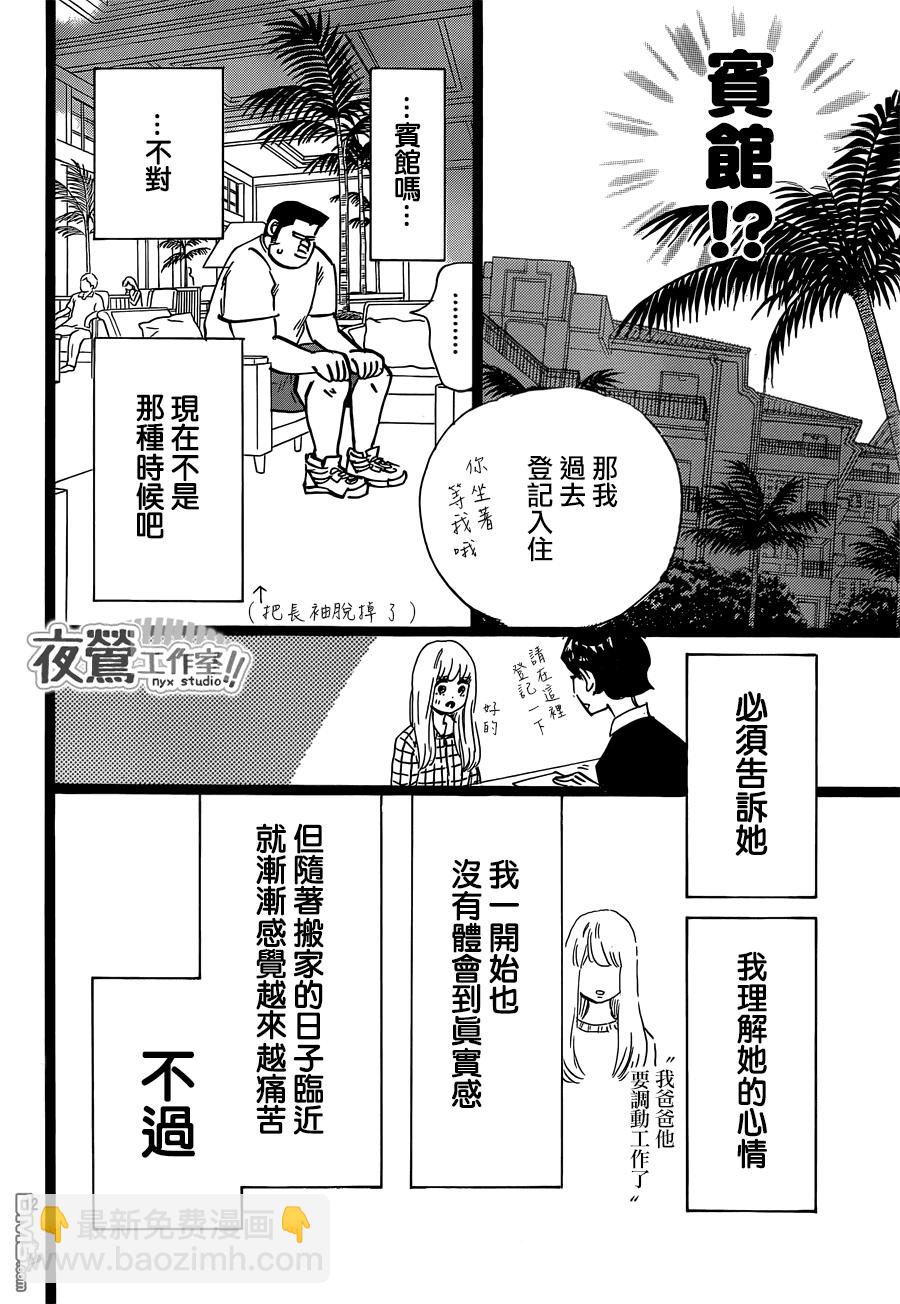 《俺物语》第45话 第12页