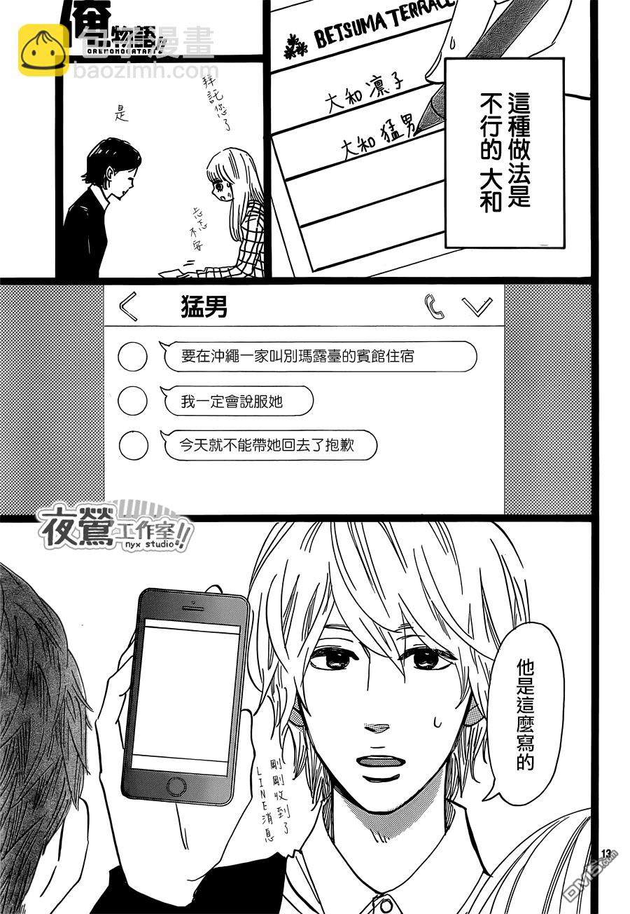 《俺物语》第45话 第13页