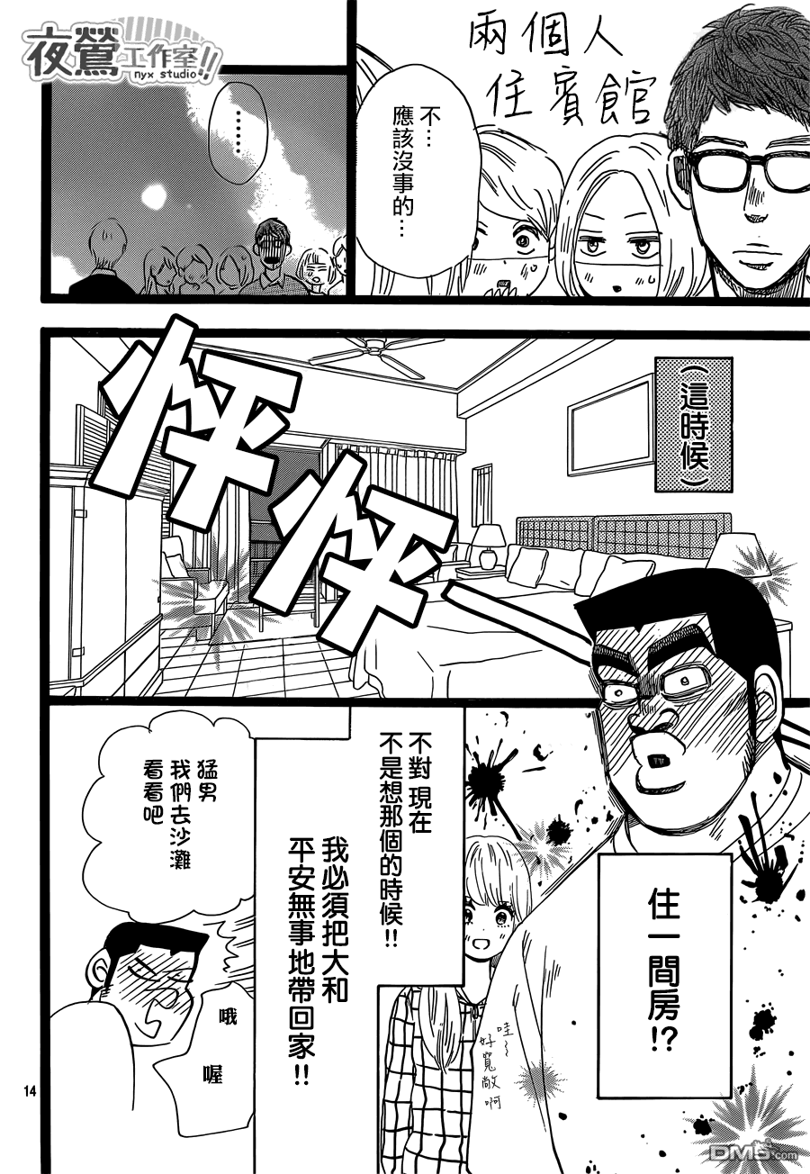 《俺物语》第45话 第14页