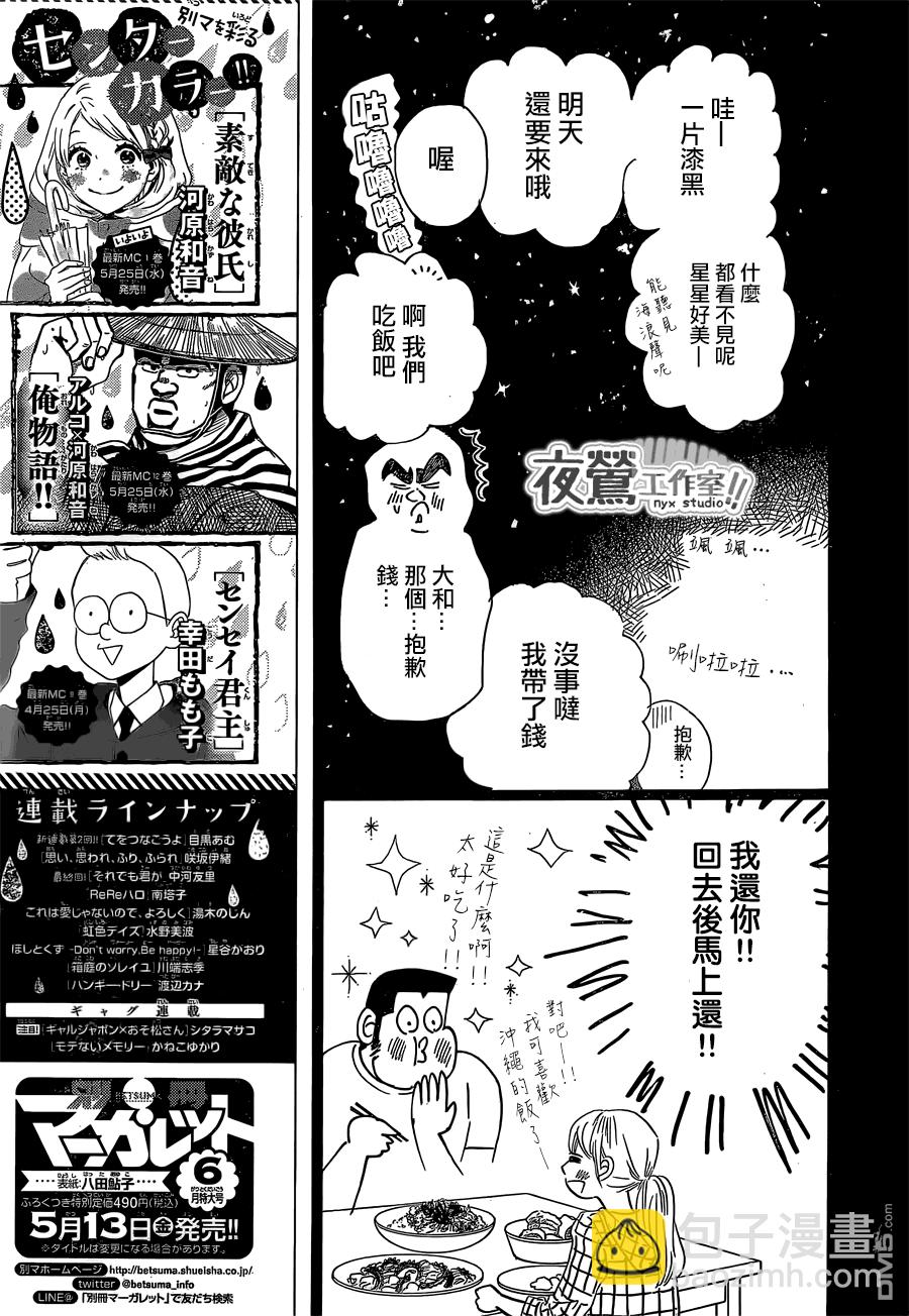 《俺物语》第45话 第15页