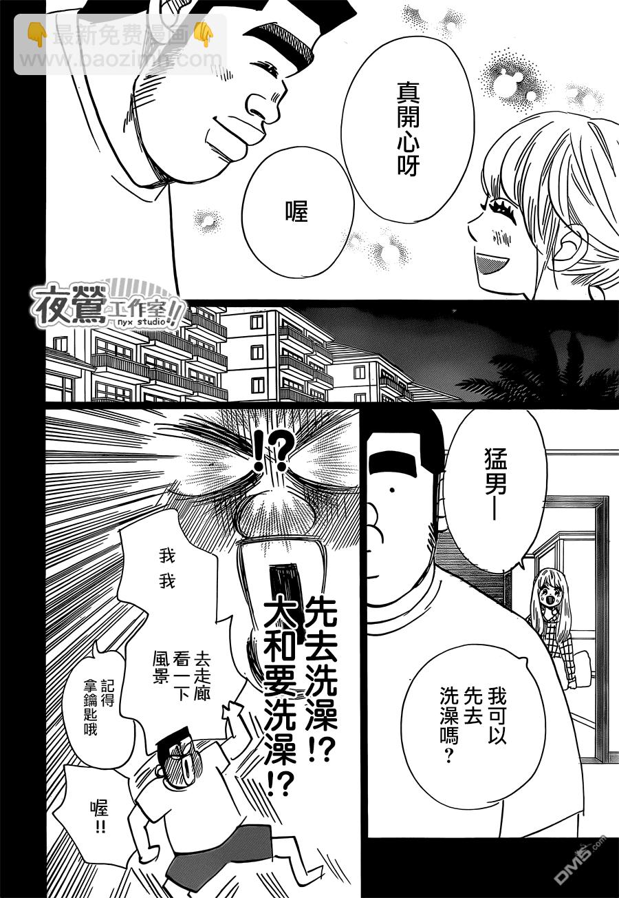 《俺物语》第45话 第16页