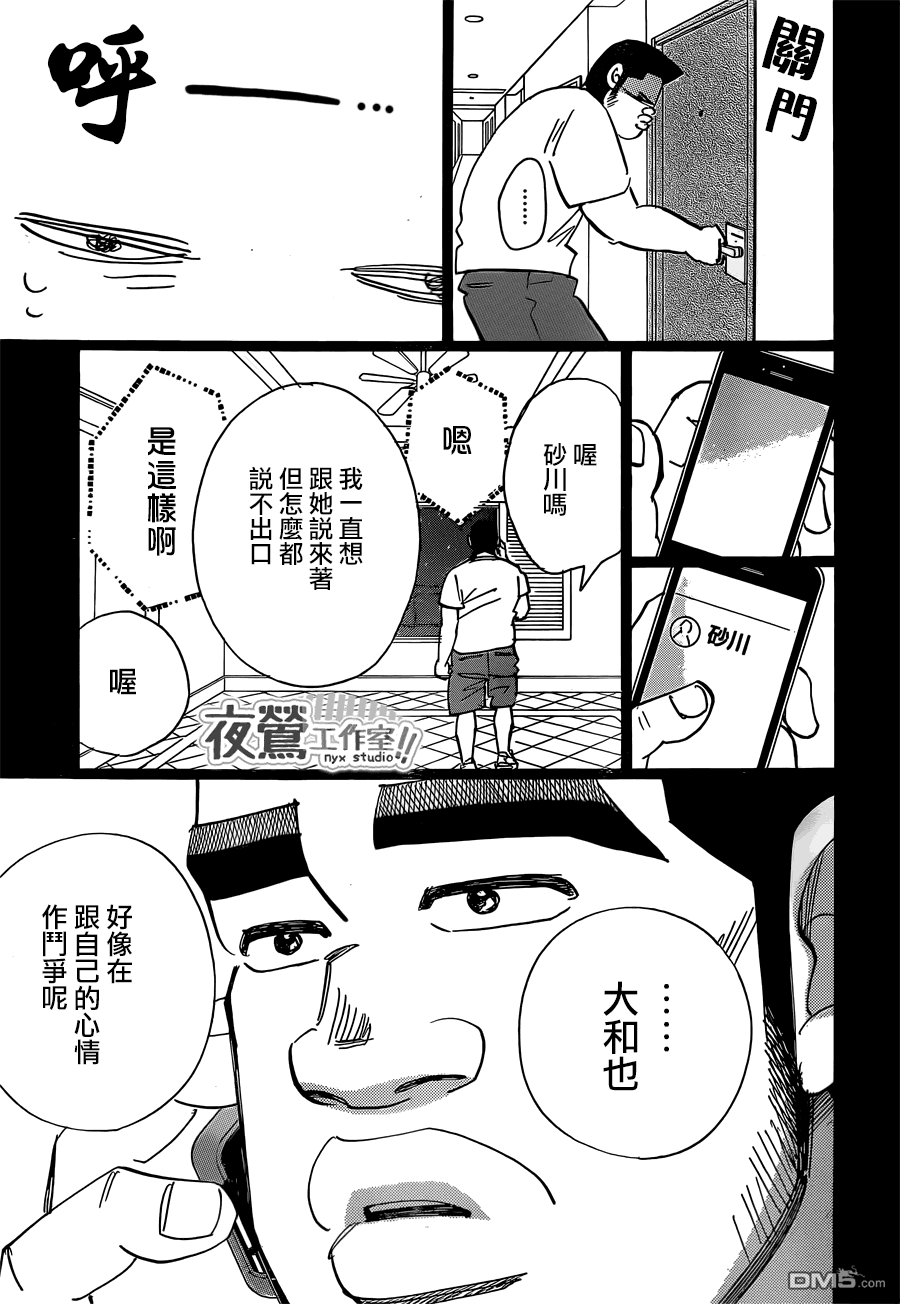 《俺物语》第45话 第17页