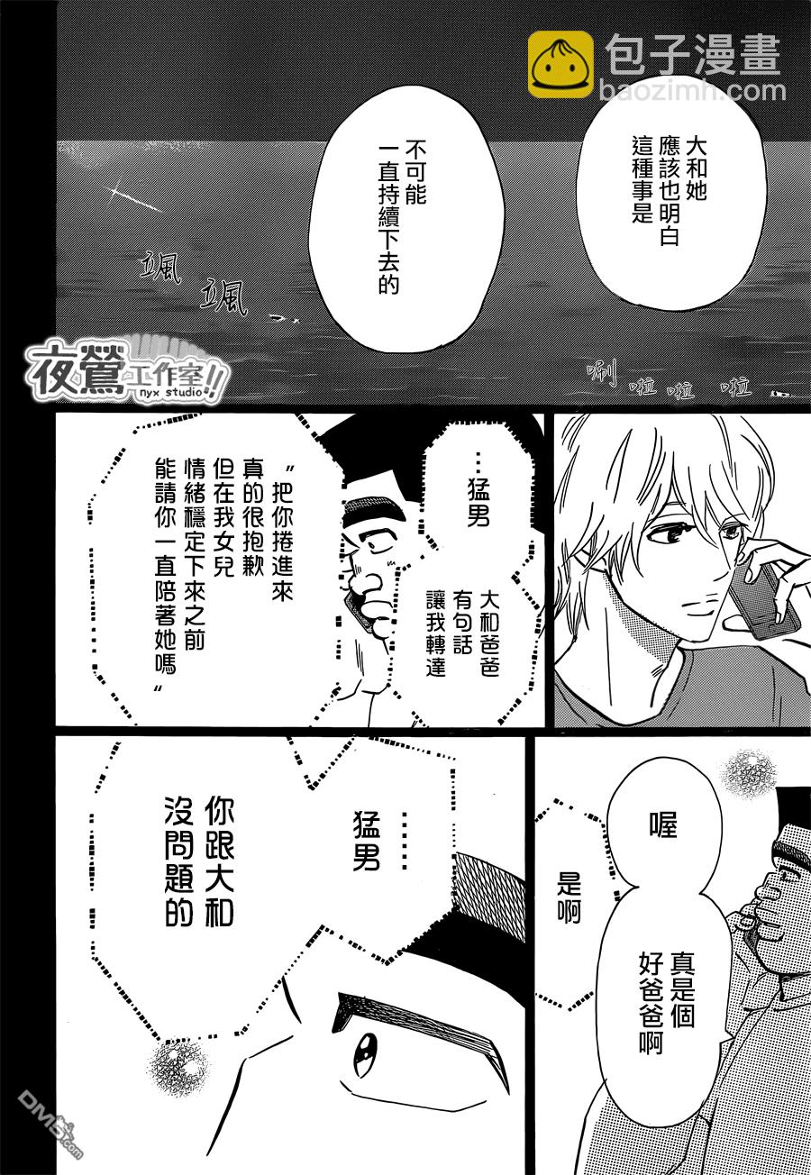 《俺物语》第45话 第18页