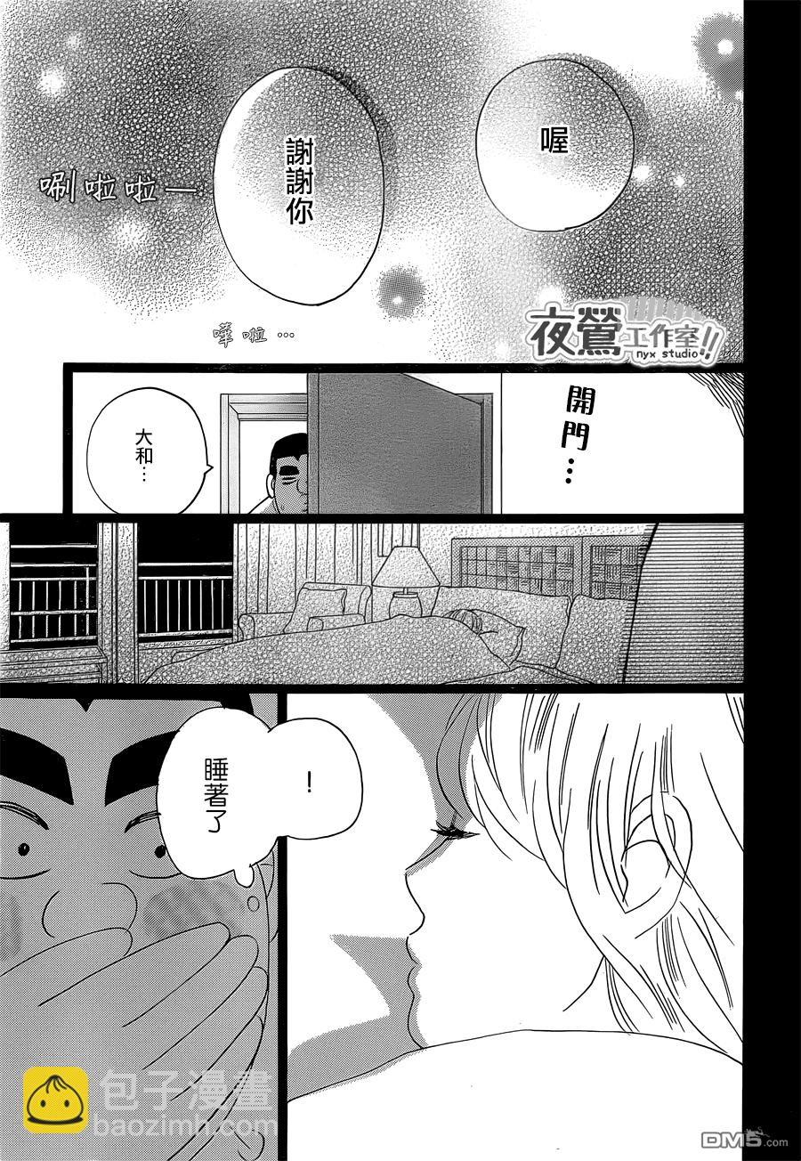 《俺物语》第45话 第19页