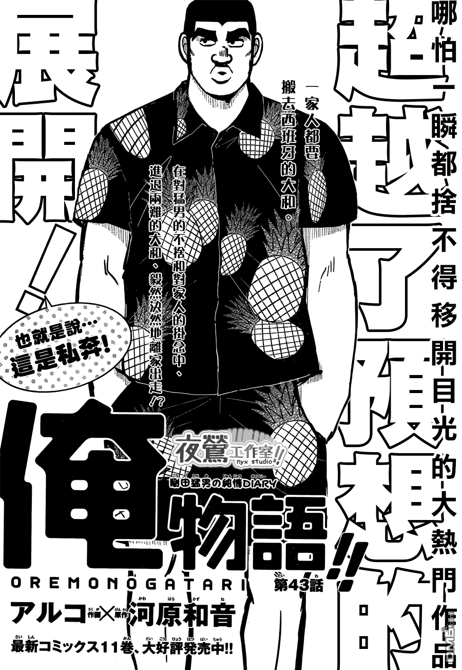 《俺物语》第45话 第1页