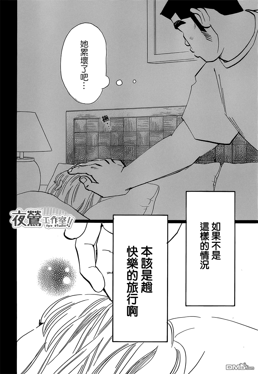《俺物语》第45话 第20页
