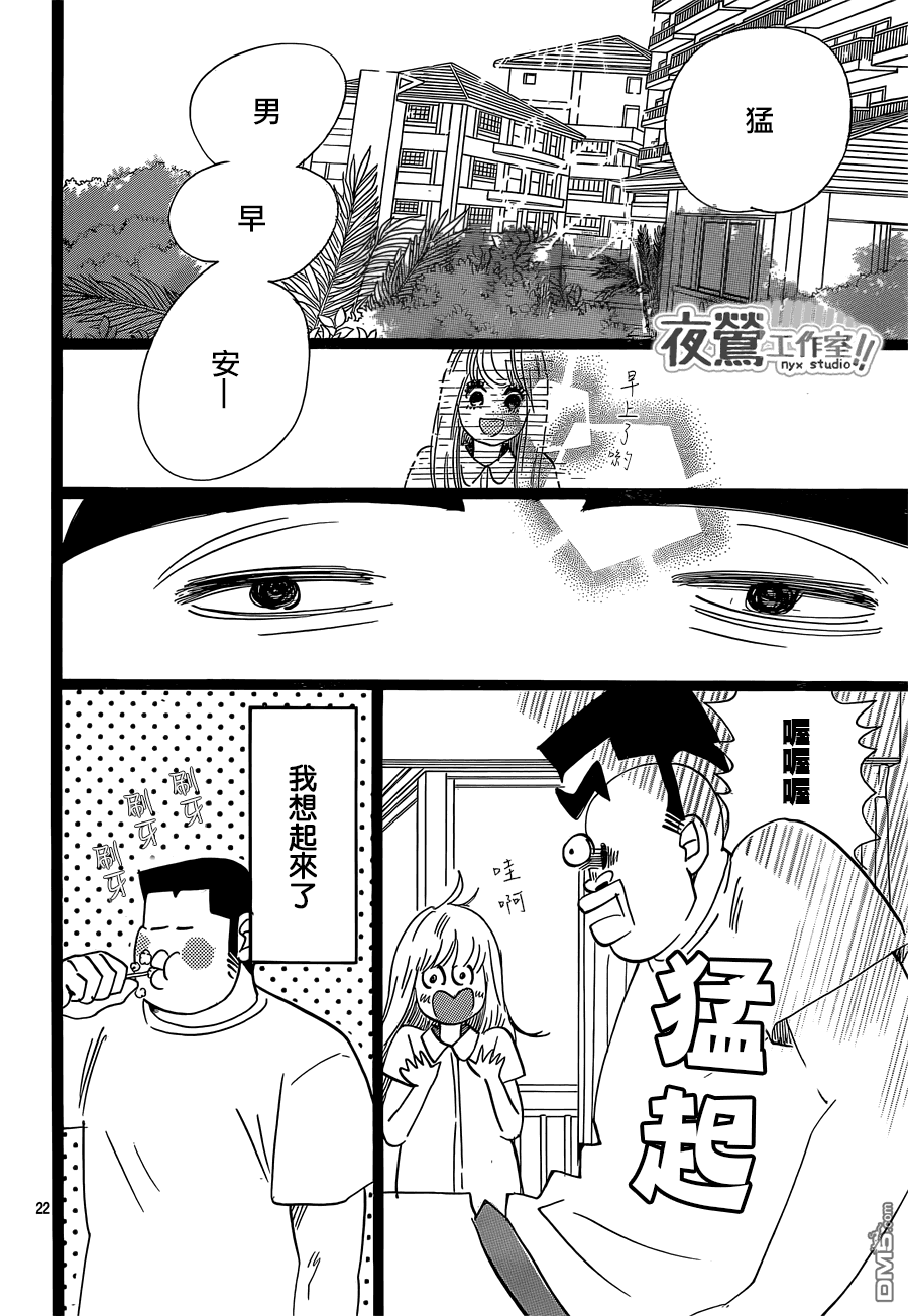 《俺物语》第45话 第22页