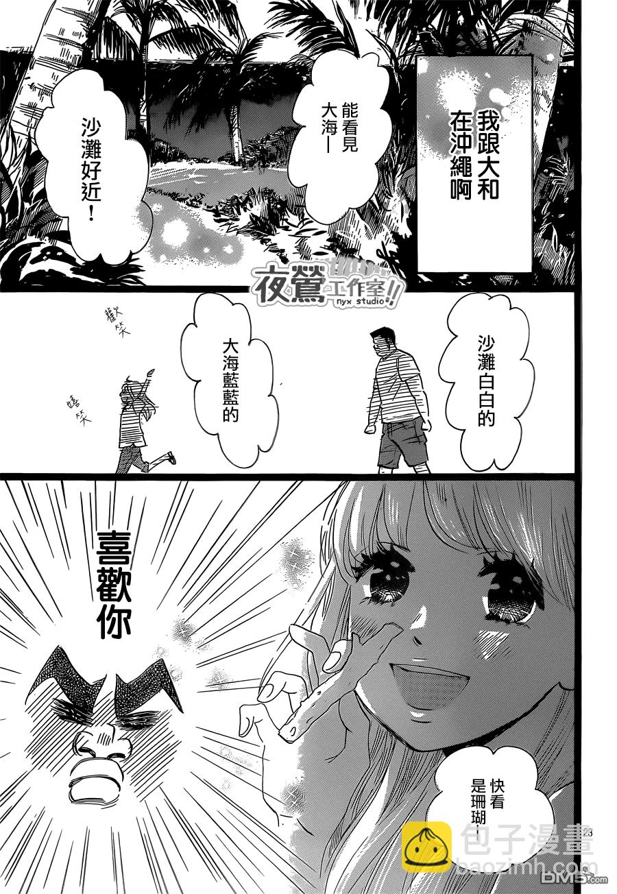 《俺物语》第45话 第23页