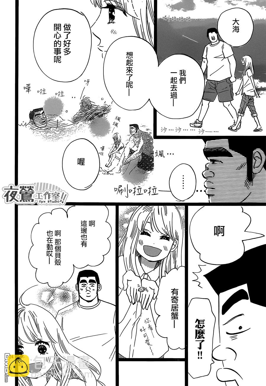 《俺物语》第45话 第24页