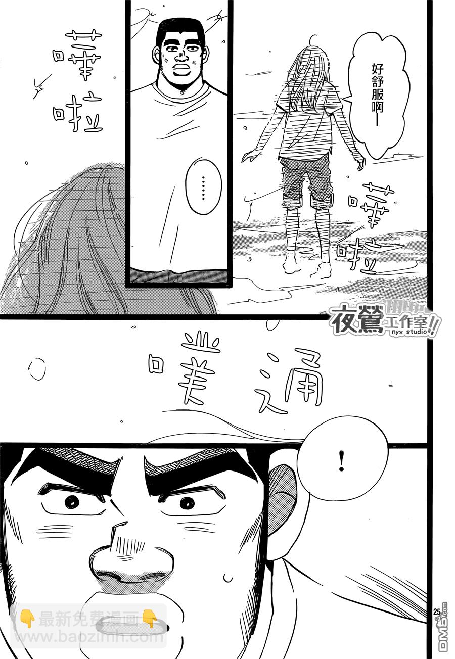 《俺物语》第45话 第25页