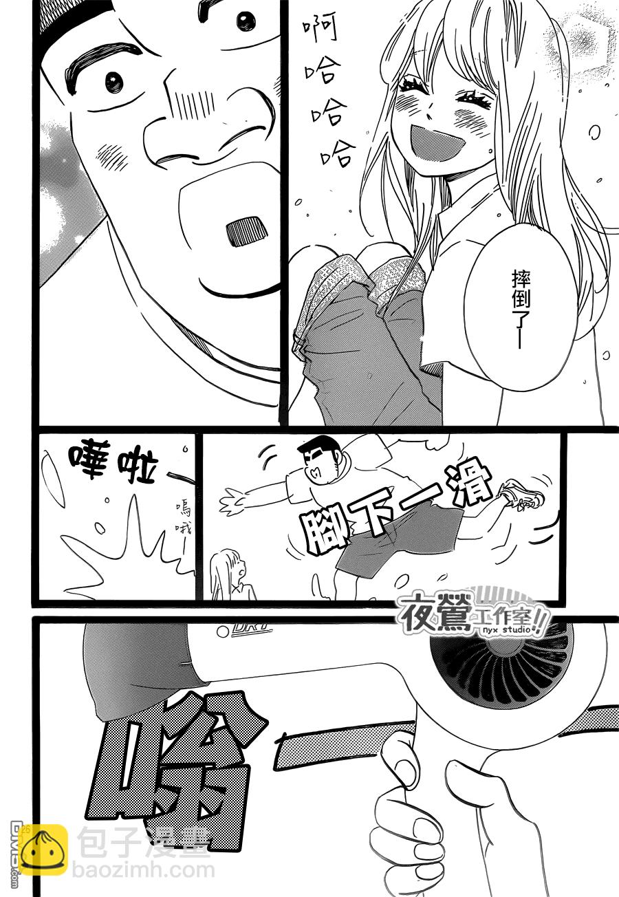 《俺物语》第45话 第26页