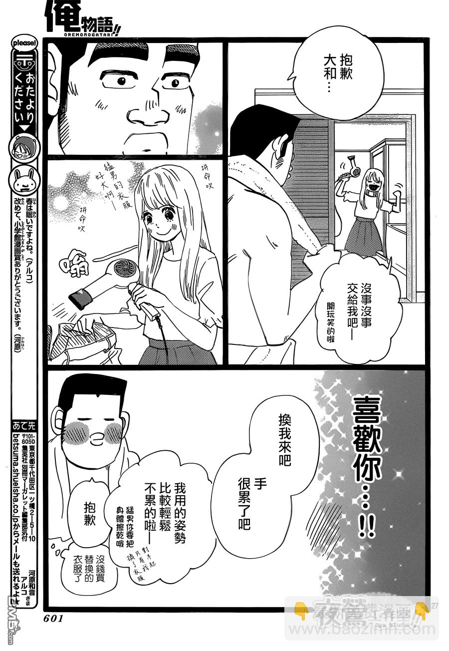 《俺物语》第45话 第27页