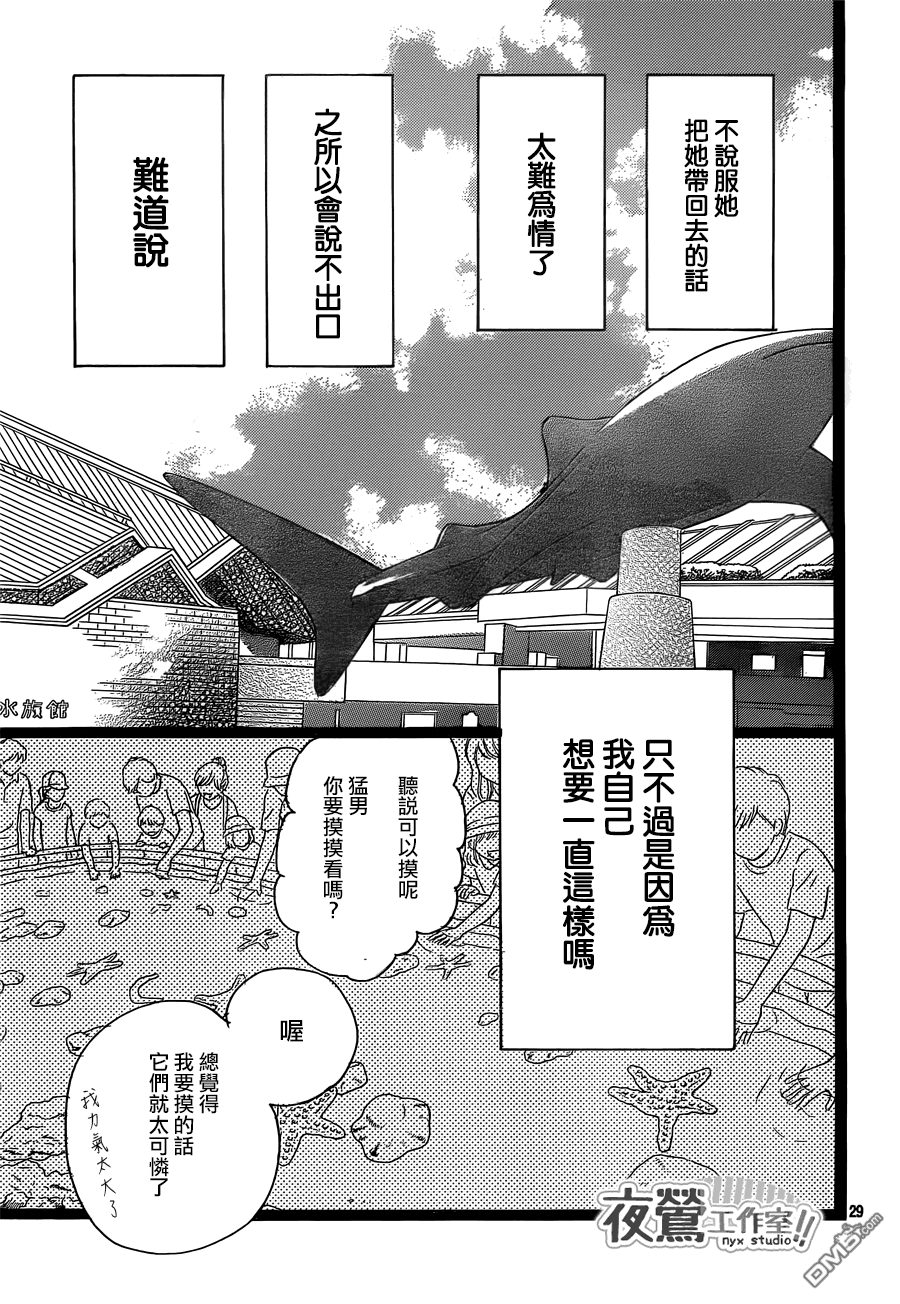 《俺物语》第45话 第29页