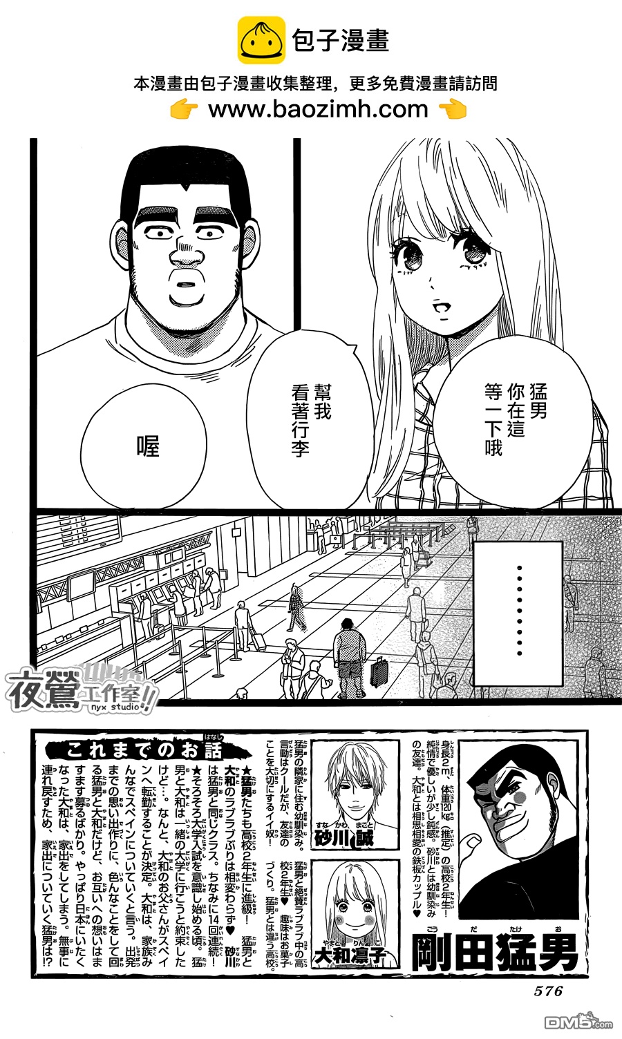 《俺物语》第45话 第2页