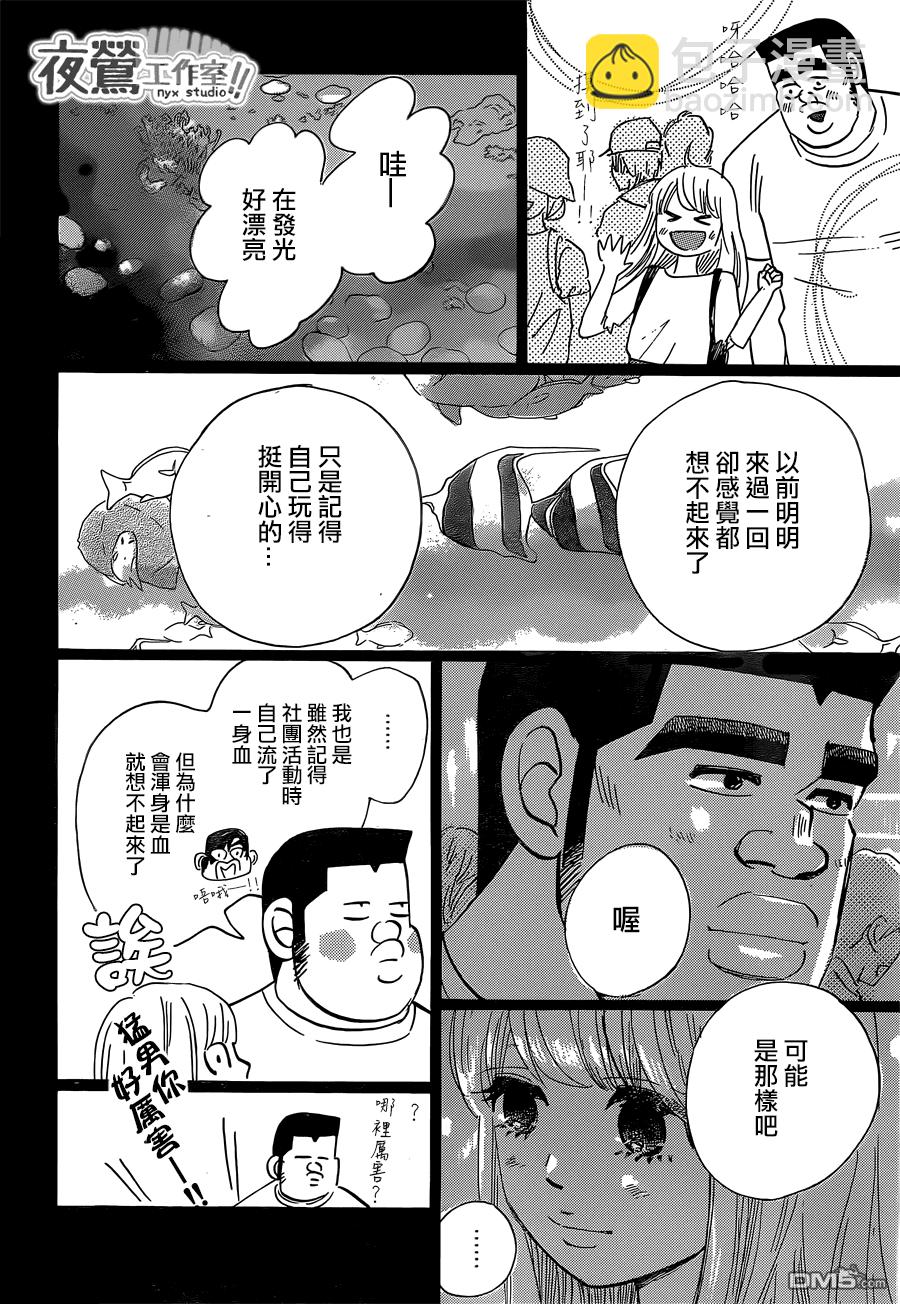 《俺物语》第45话 第30页