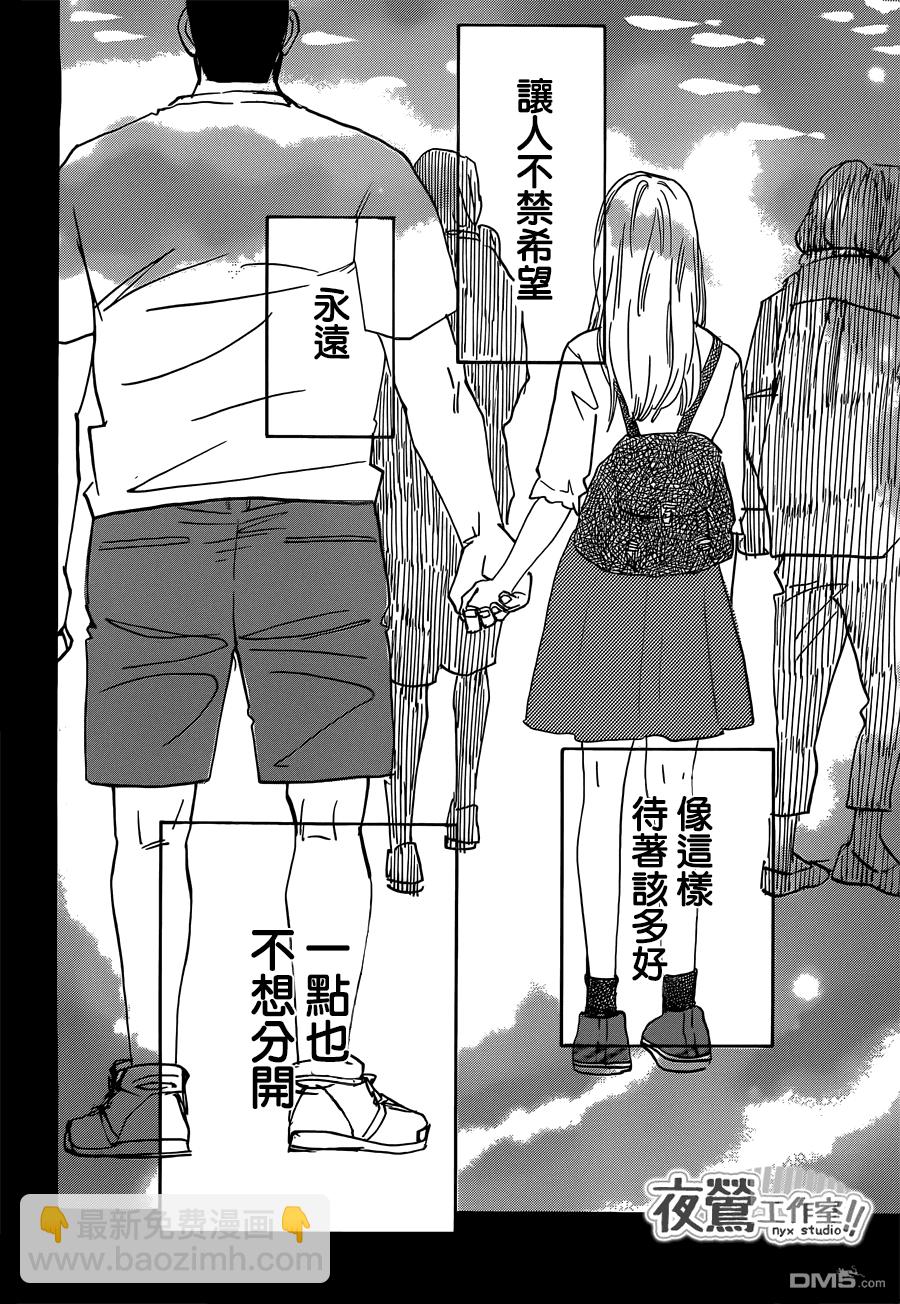 《俺物语》第45话 第32页