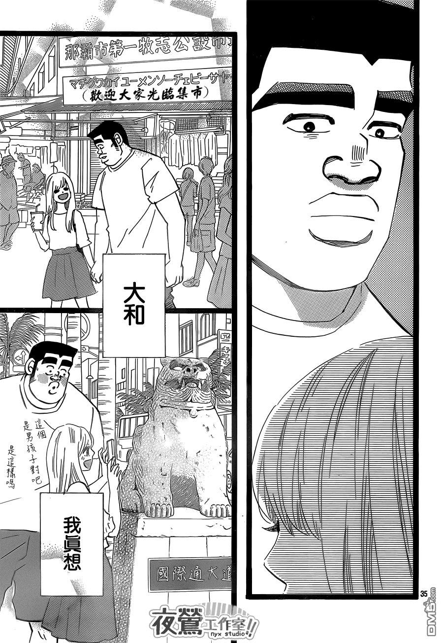 《俺物语》第45话 第35页