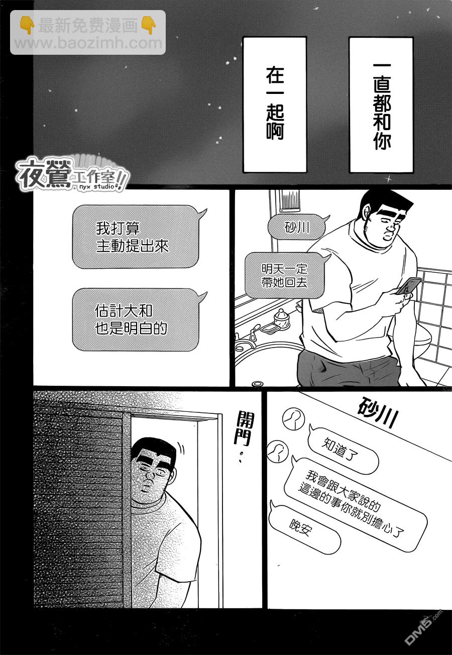 《俺物语》第45话 第36页