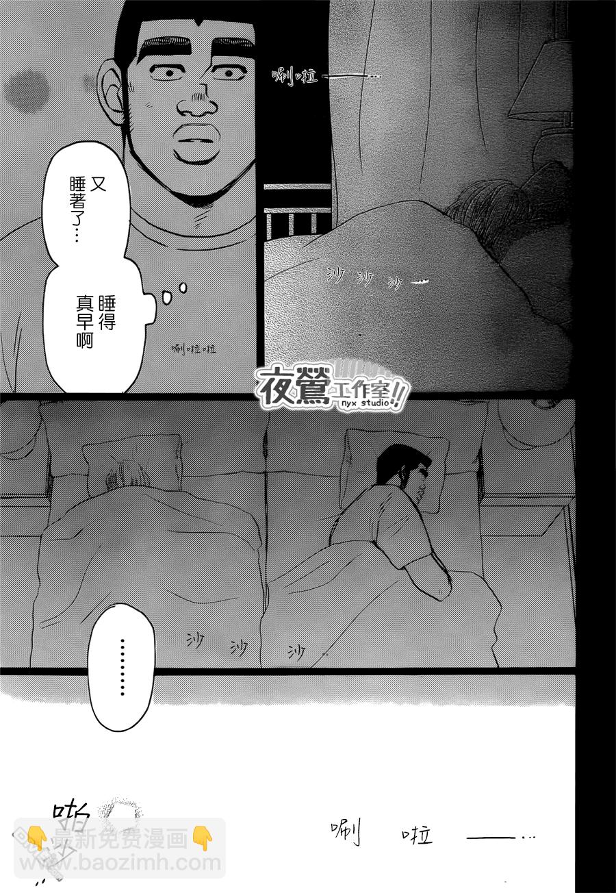 《俺物语》第45话 第37页