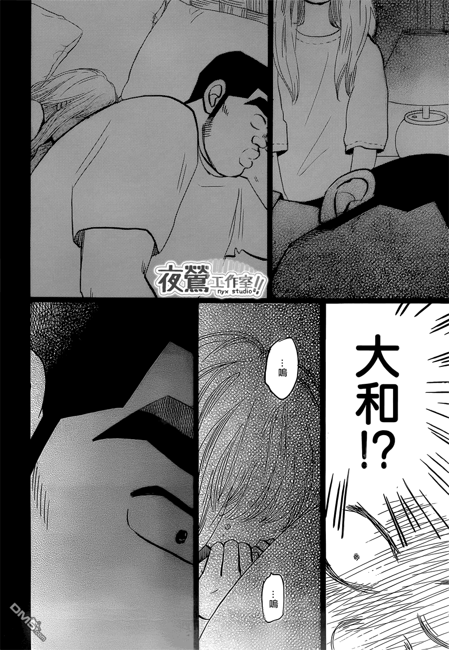 《俺物语》第45话 第38页
