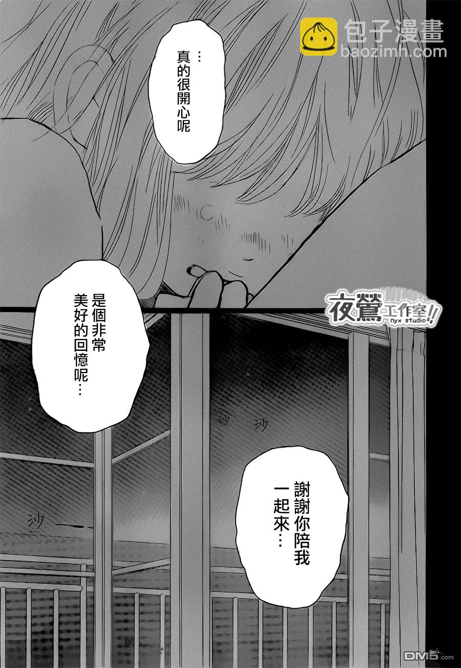《俺物语》第45话 第39页
