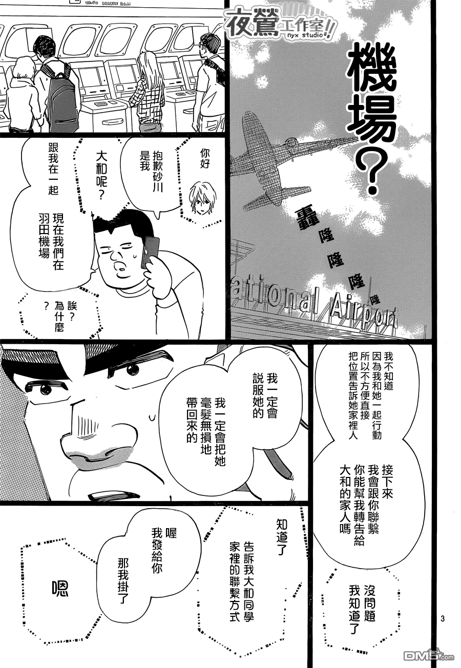 《俺物语》第45话 第3页