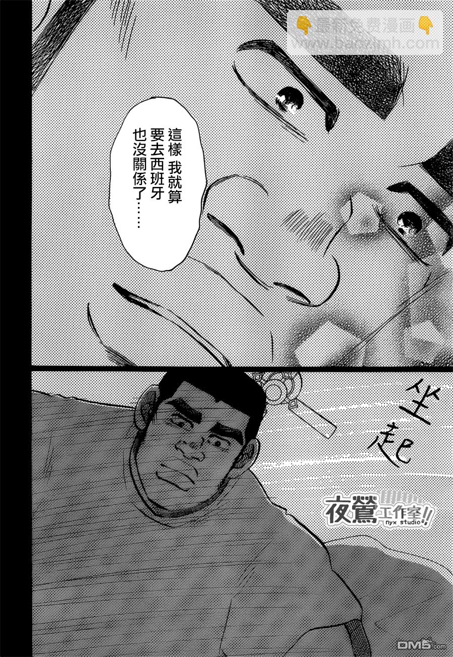 《俺物语》第45话 第40页