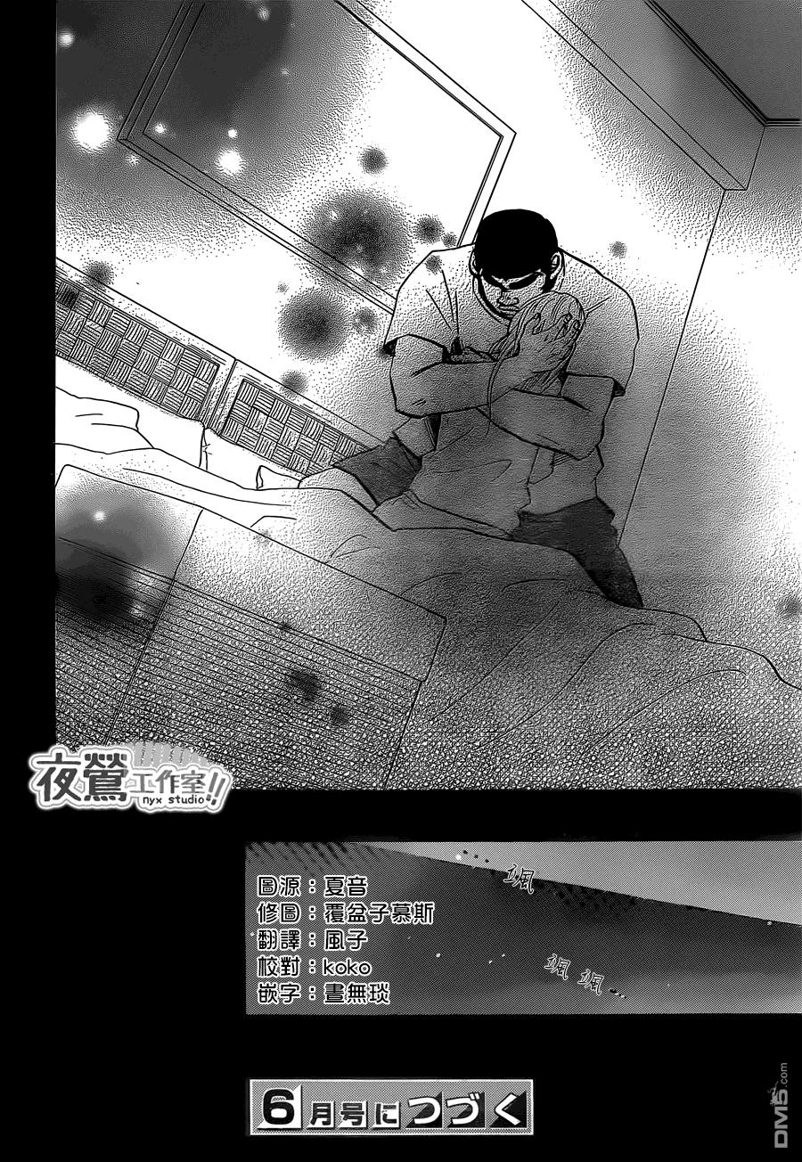 《俺物语》第45话 第42页