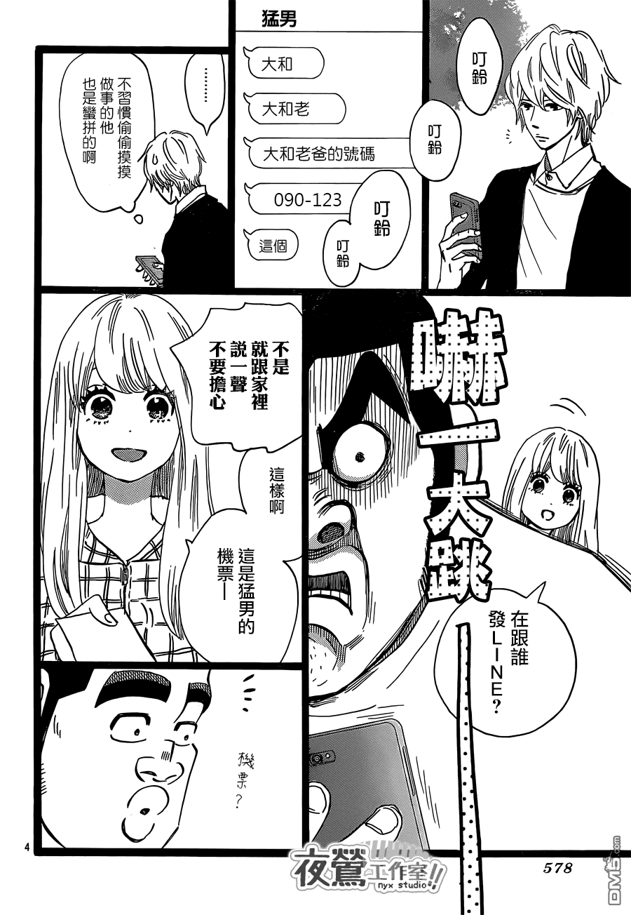 《俺物语》第45话 第4页