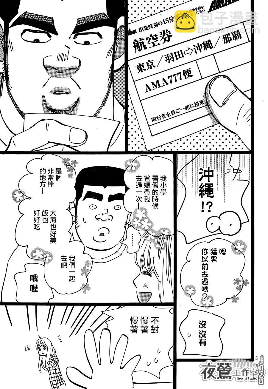 《俺物语》第45话 第5页