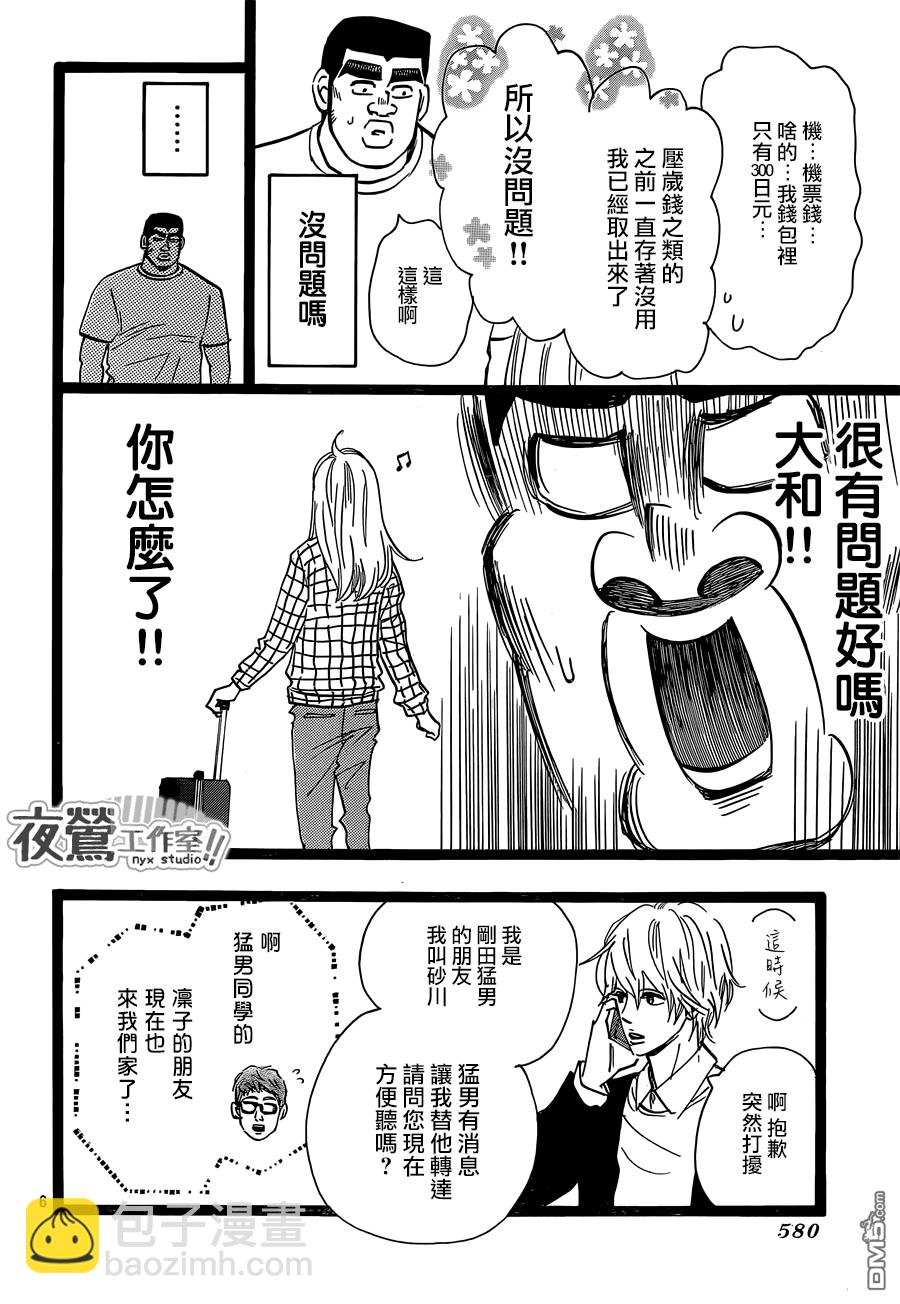 《俺物语》第45话 第6页