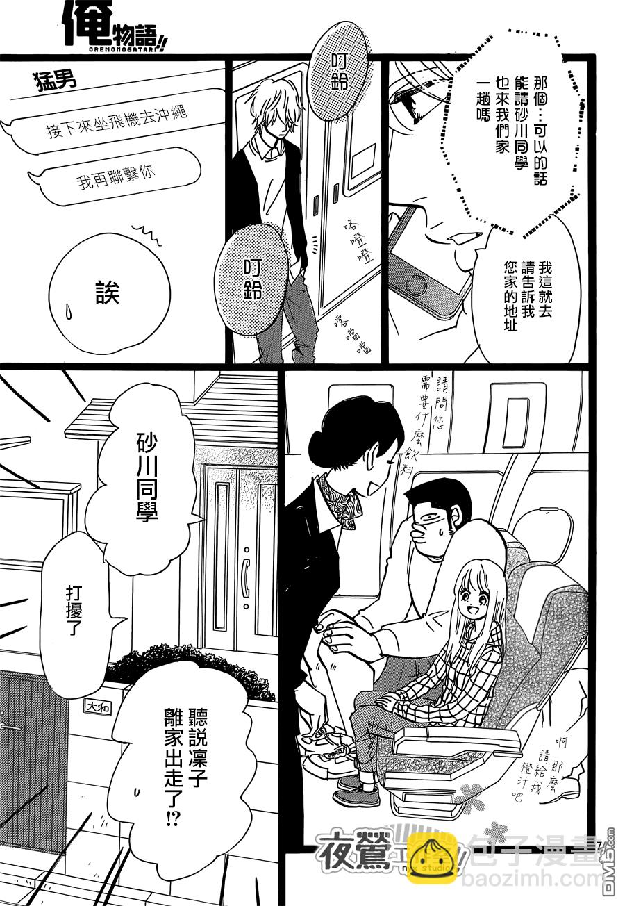 《俺物语》第45话 第7页