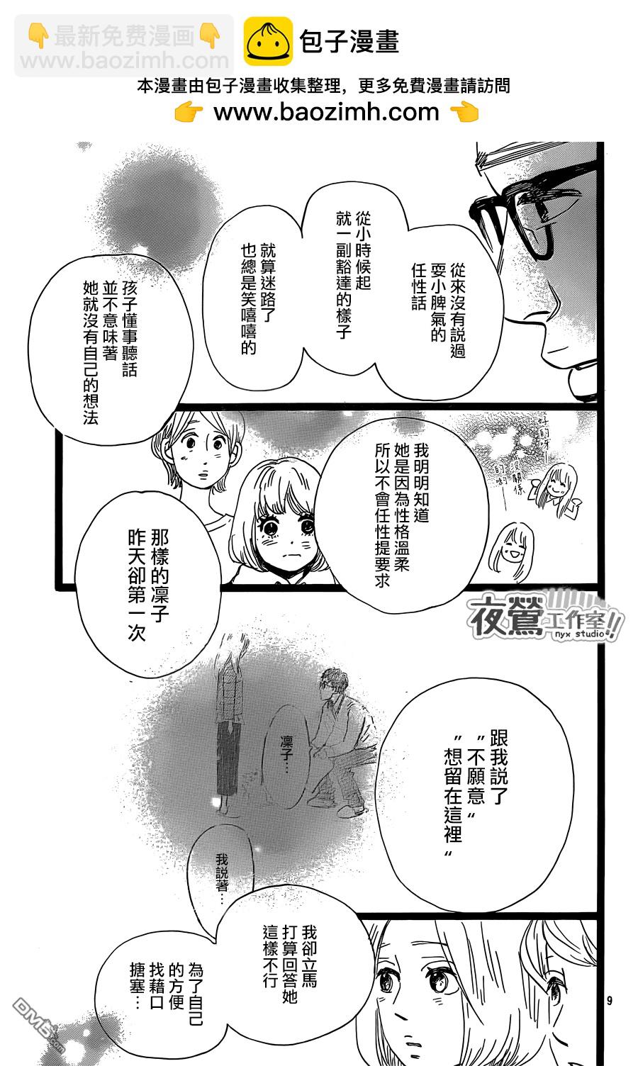 《俺物语》第45话 第9页