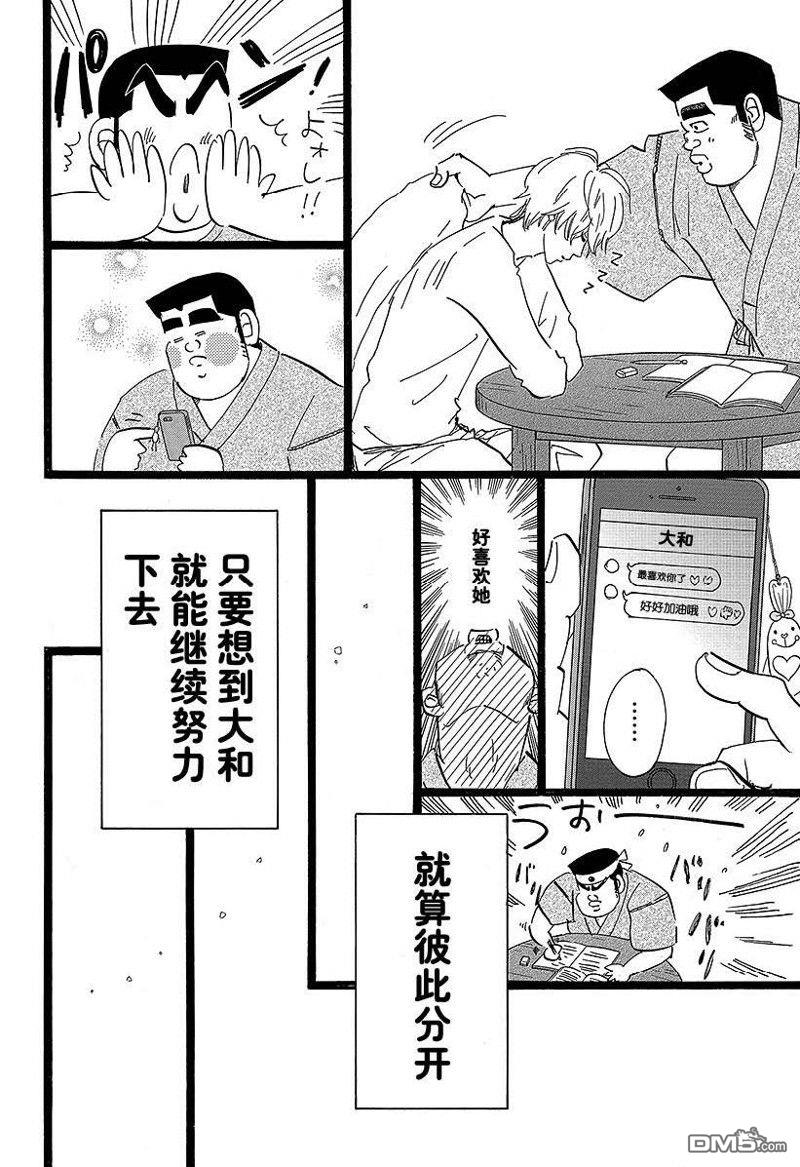 《俺物语》第48话 第10页