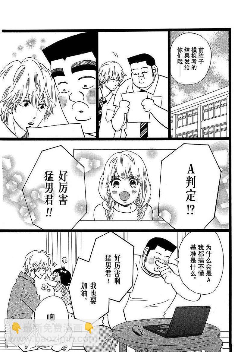 《俺物语》第48话 第11页