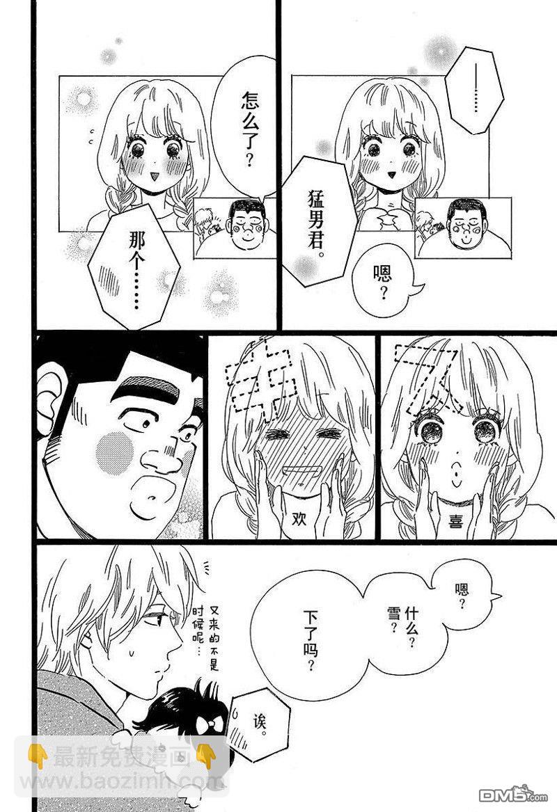 《俺物语》第48话 第12页