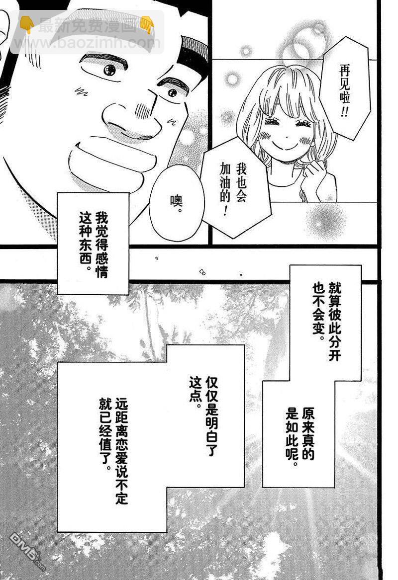 《俺物语》第48话 第13页