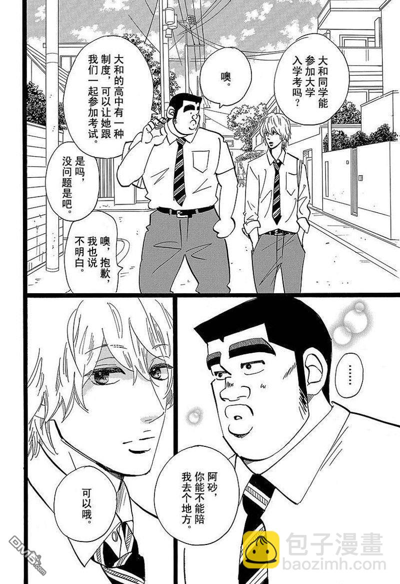 《俺物语》第48话 第14页