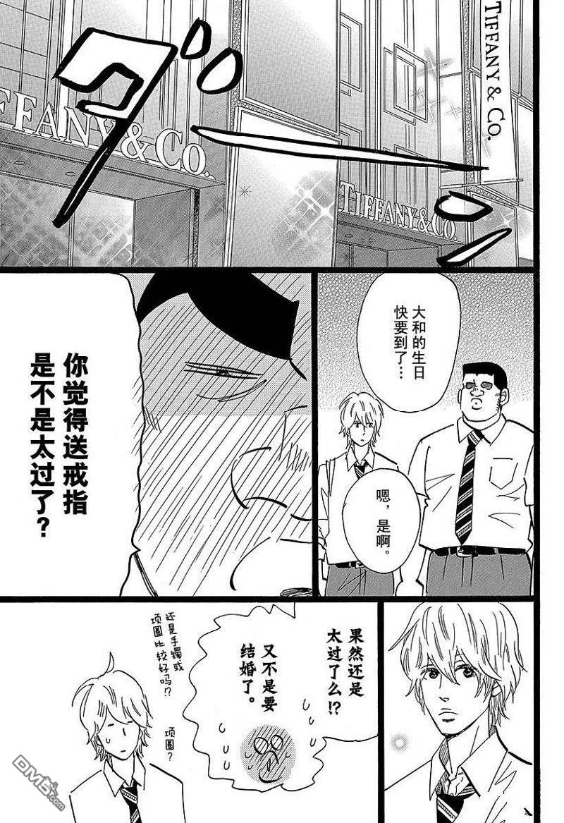 《俺物语》第48话 第15页