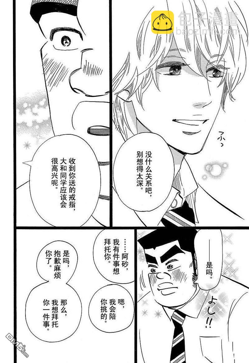 《俺物语》第48话 第16页